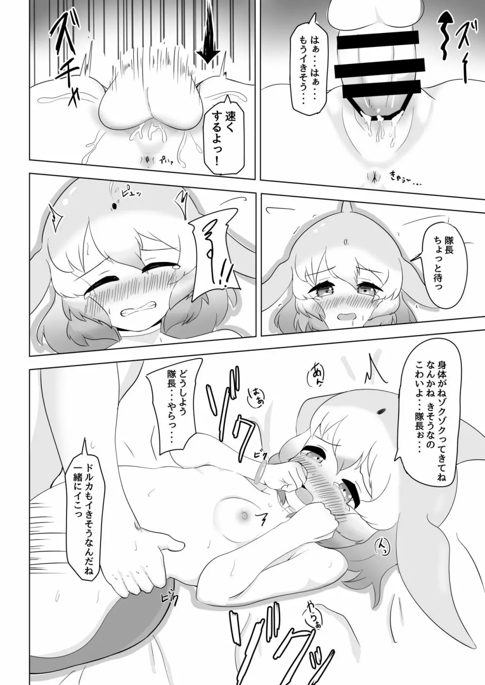 バンドウイルカとあそぼ - page13