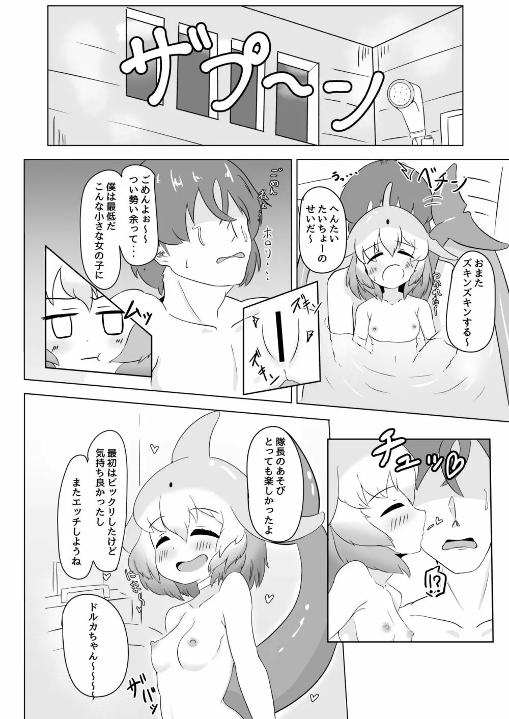 バンドウイルカとあそぼ - page15