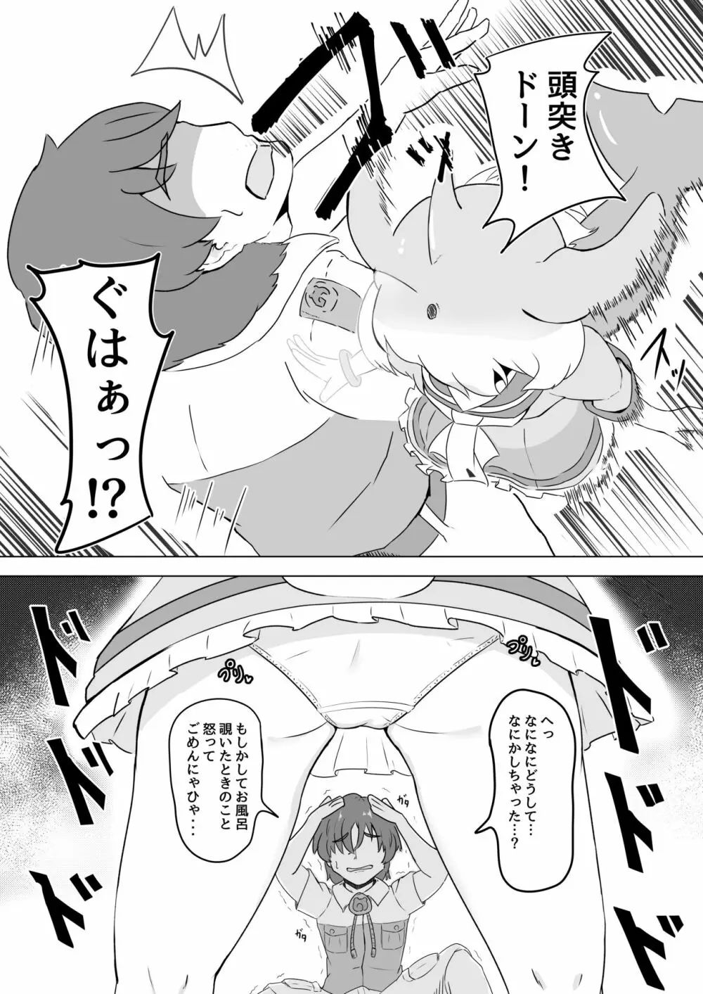 バンドウイルカとあそぼ - page2