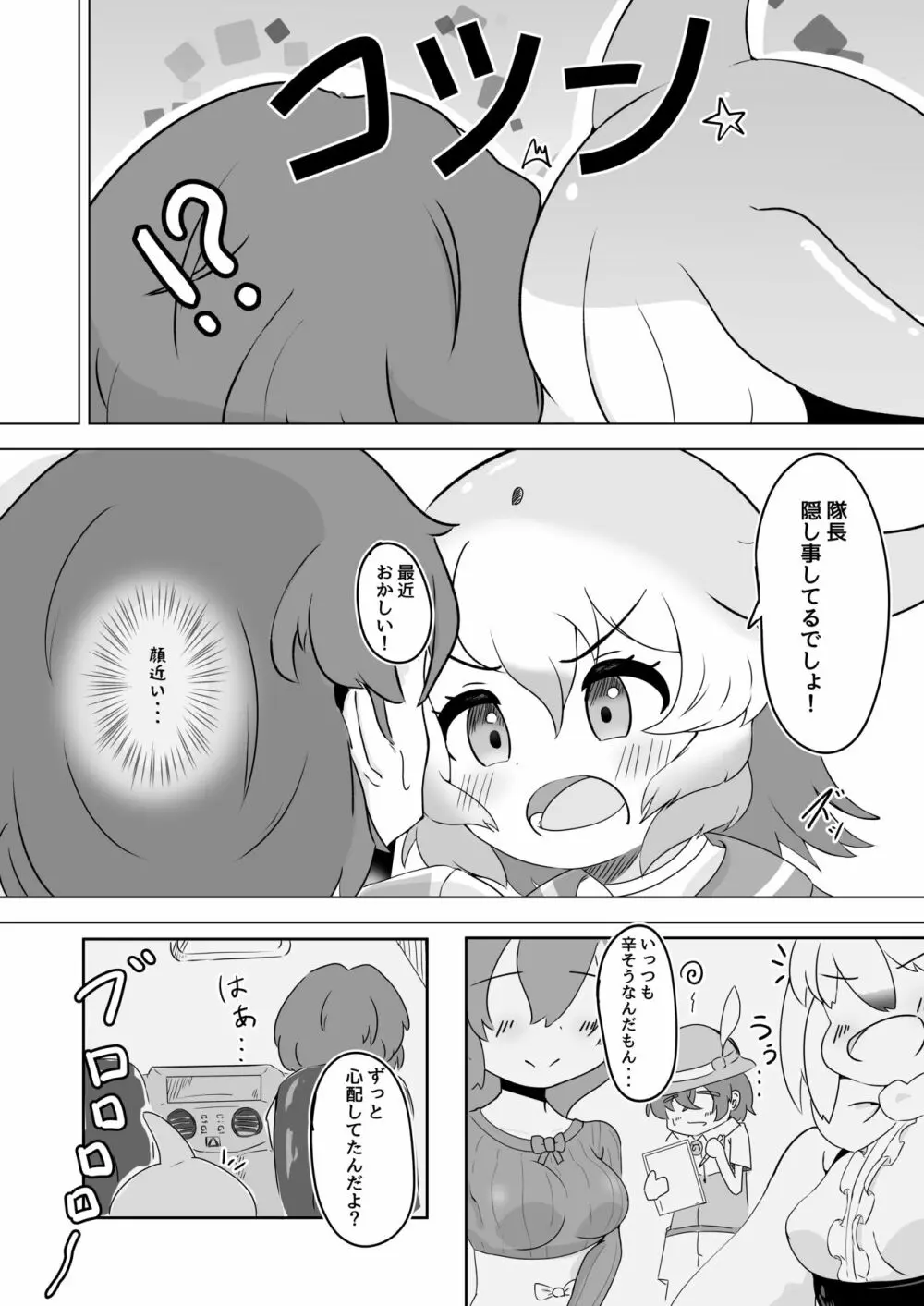 バンドウイルカとあそぼ - page3