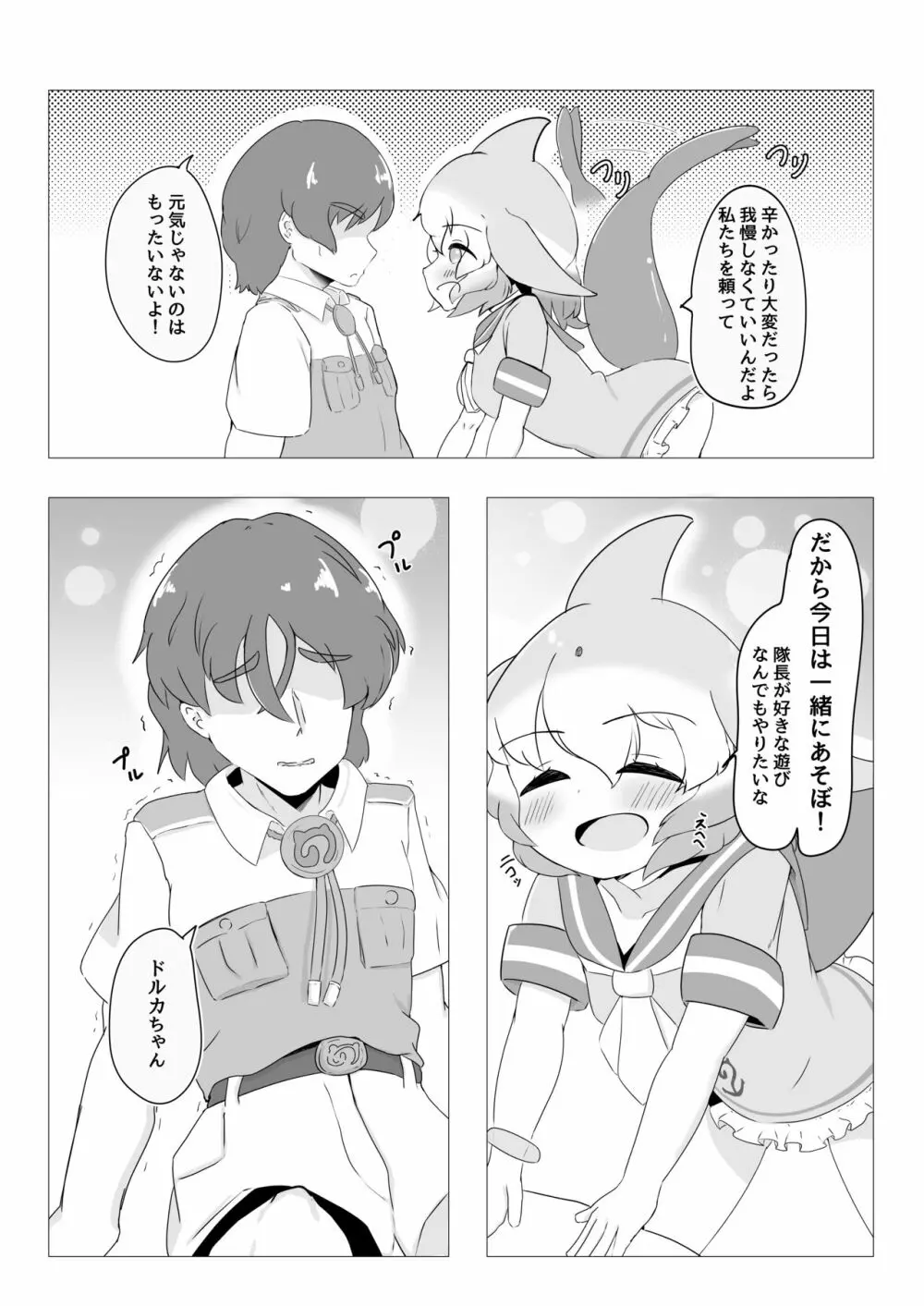 バンドウイルカとあそぼ - page4