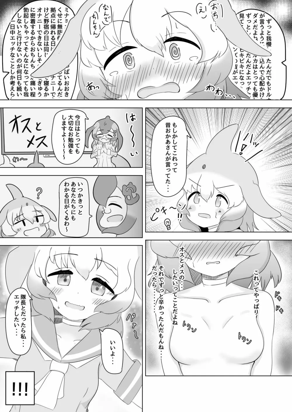 バンドウイルカとあそぼ - page6