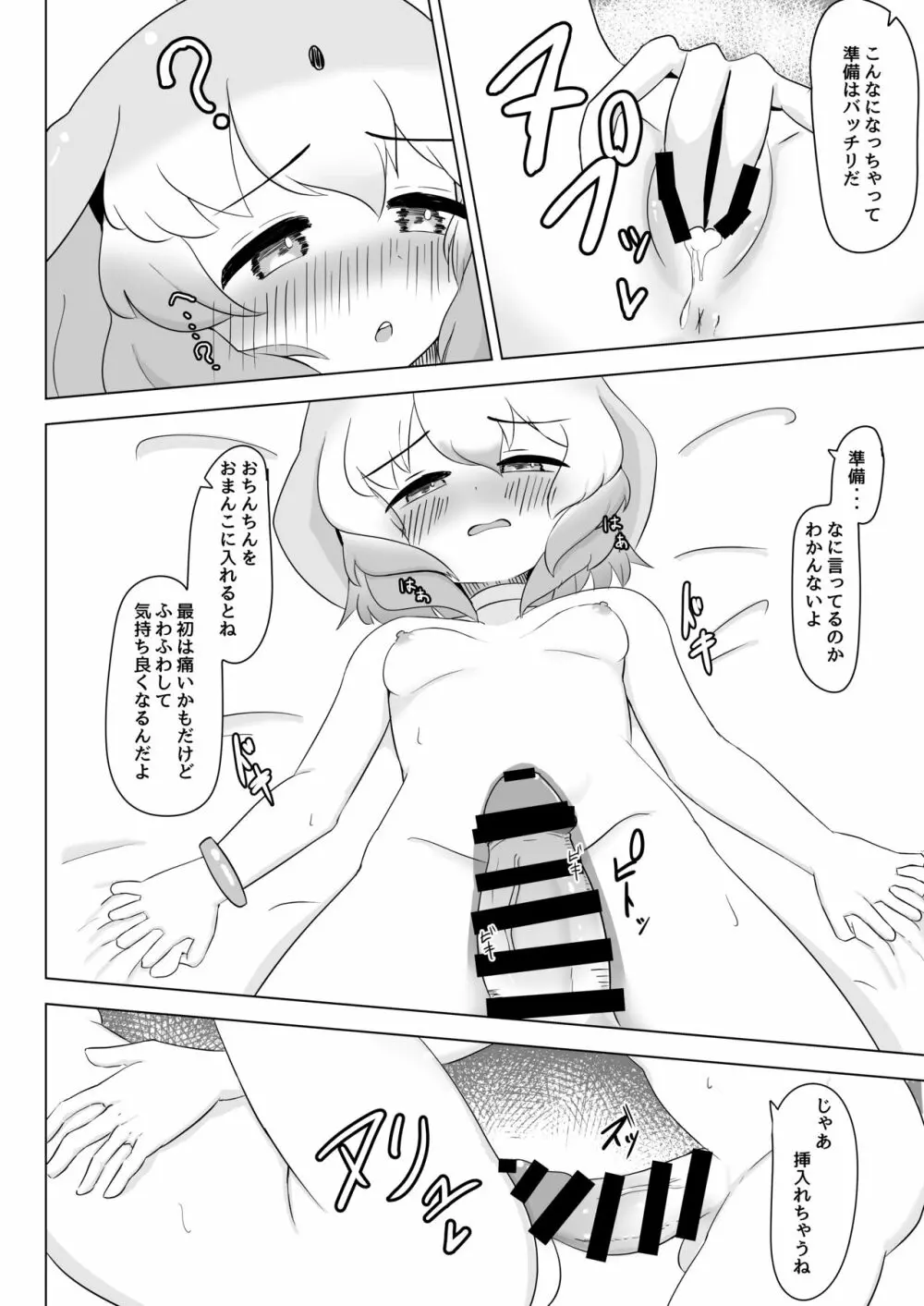 バンドウイルカとあそぼ - page9