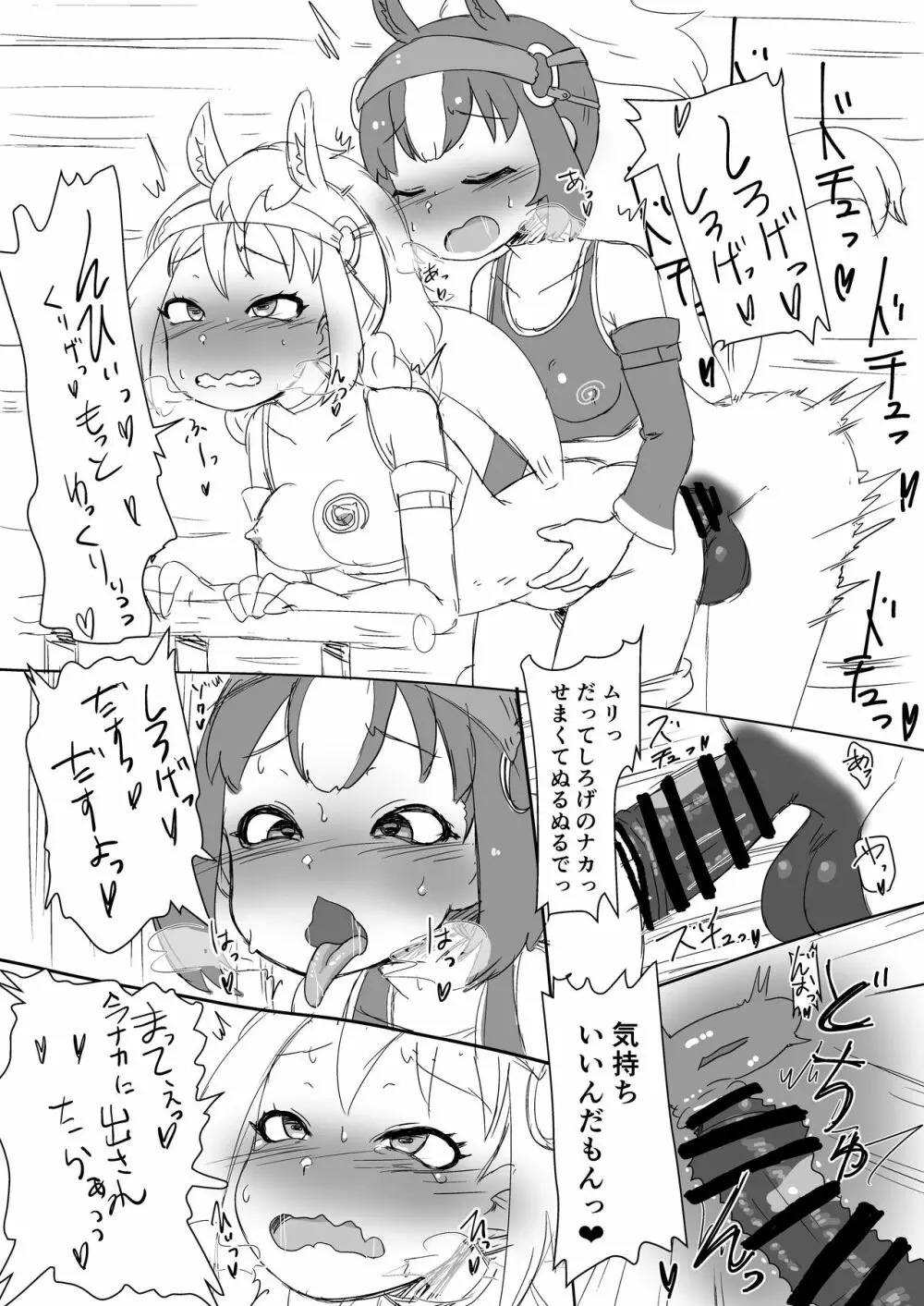 天高くサラブレッド交わる秋 - page10