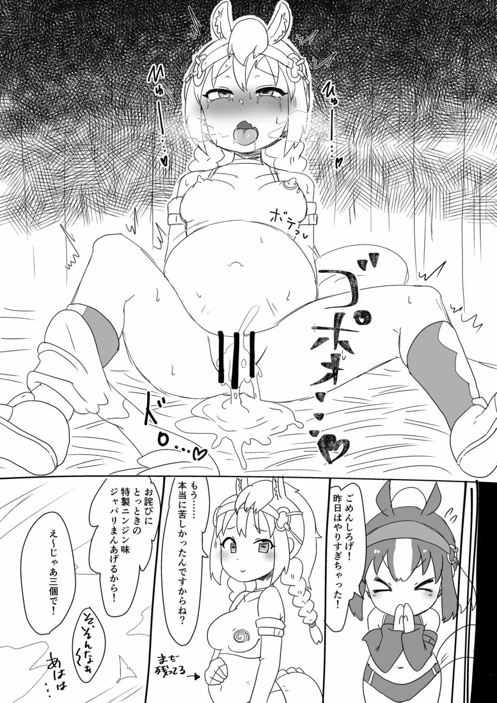 天高くサラブレッド交わる秋 - page13