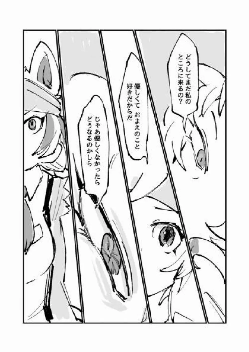 古傷と祈り - page10