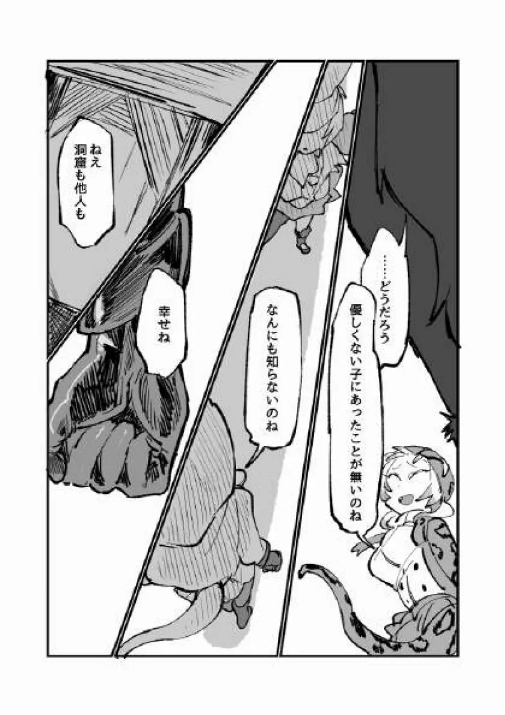 古傷と祈り - page11