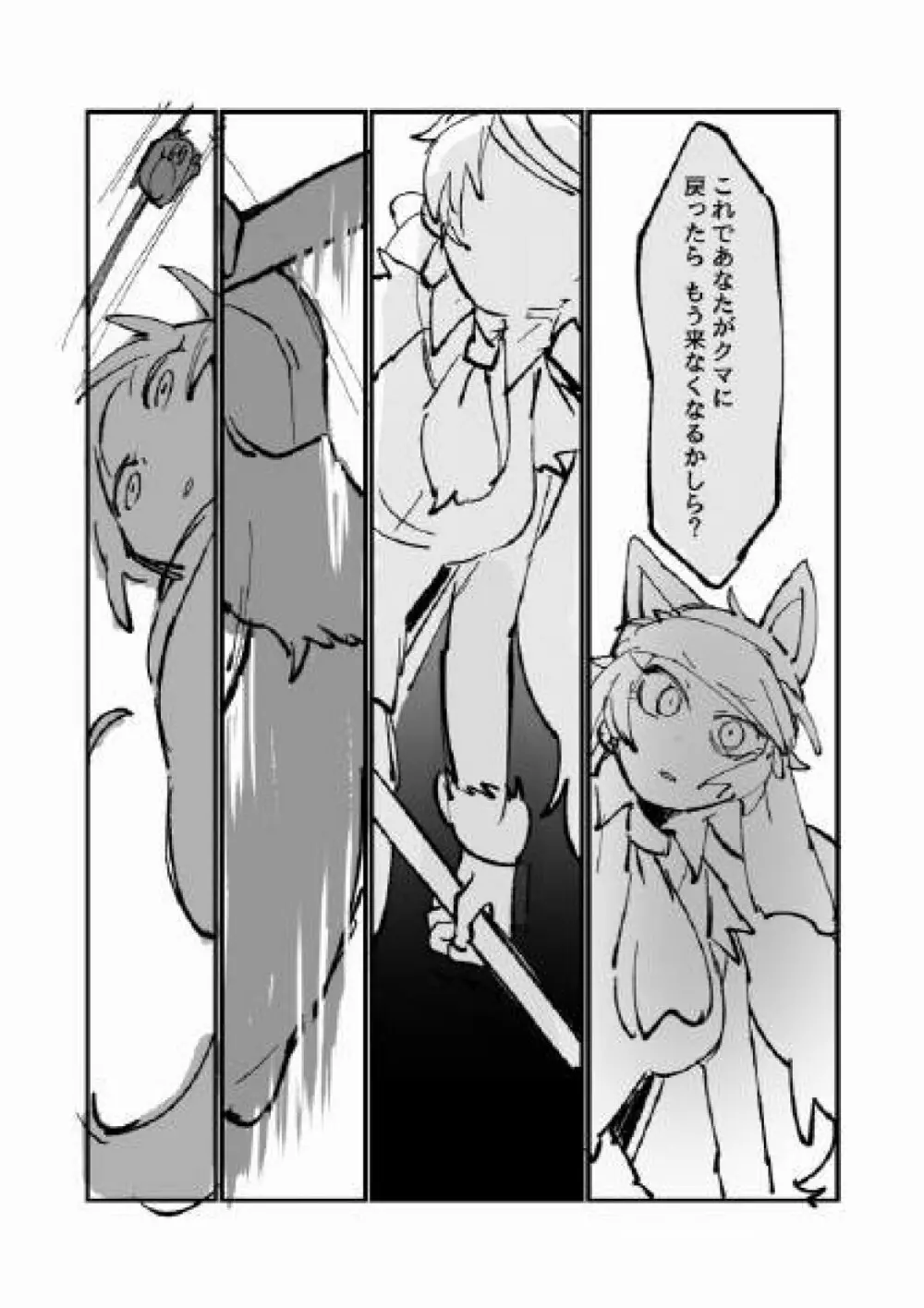 古傷と祈り - page14