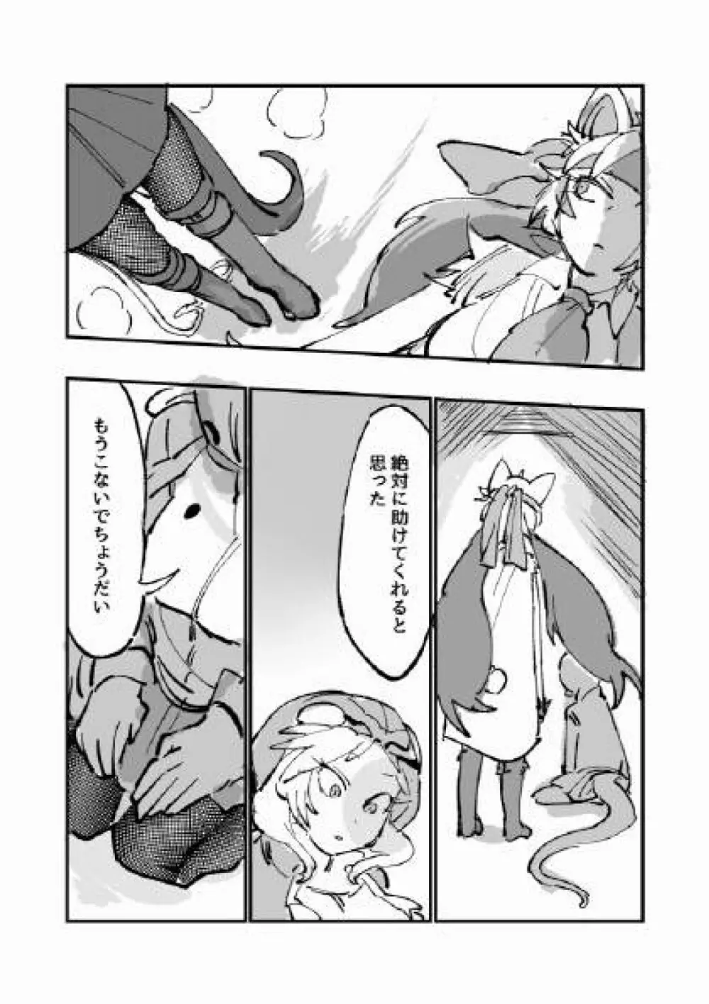 古傷と祈り - page19