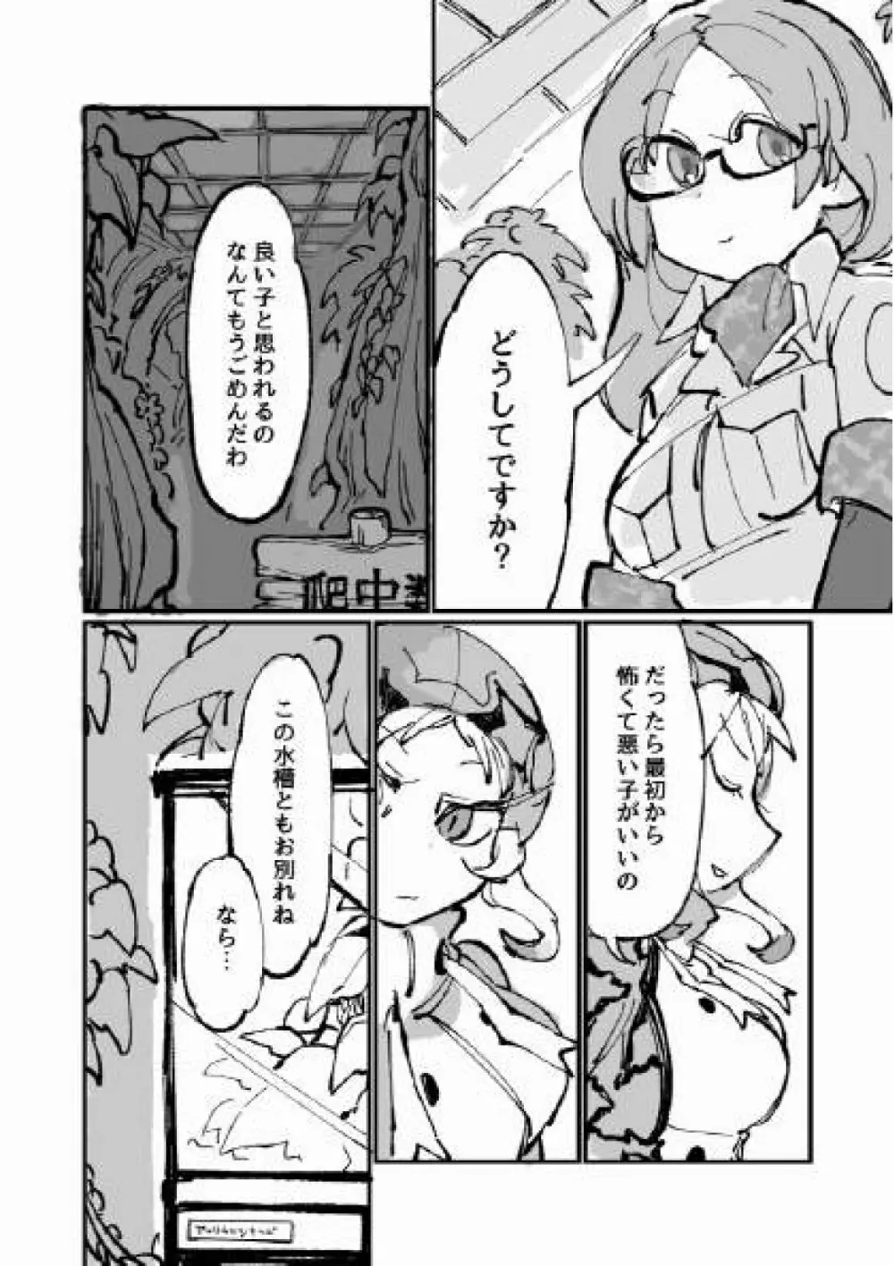 古傷と祈り - page2