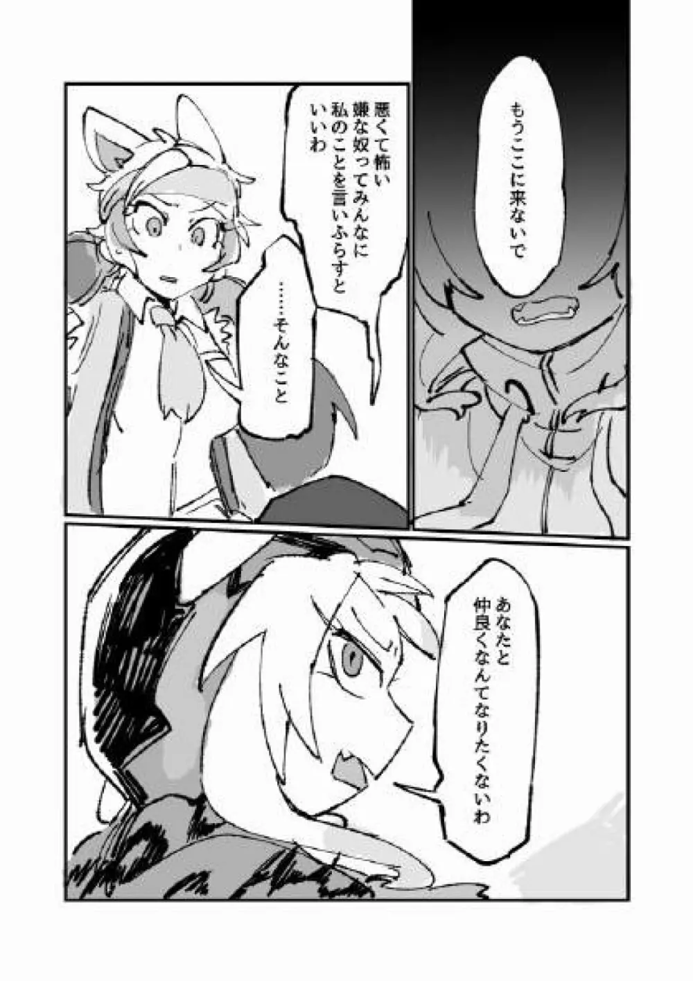 古傷と祈り - page20