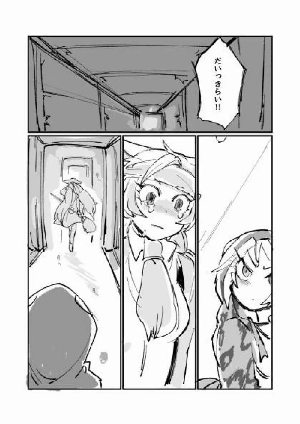 古傷と祈り - page21