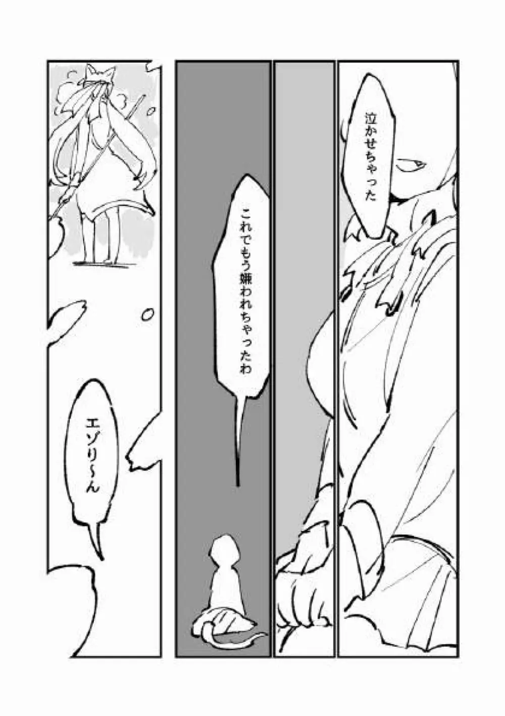 古傷と祈り - page22