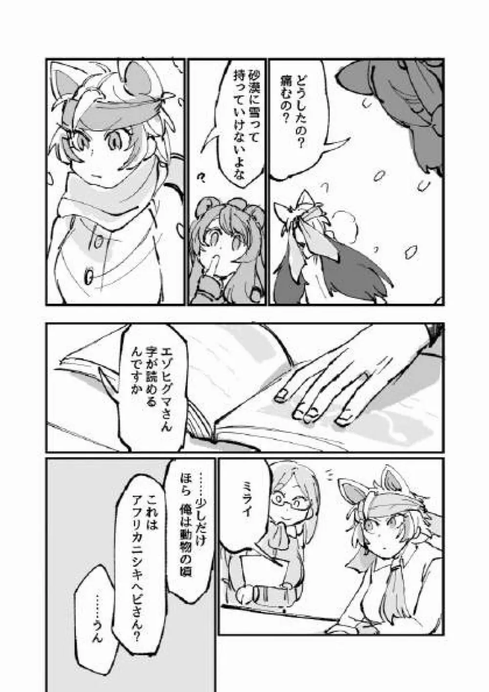 古傷と祈り - page23