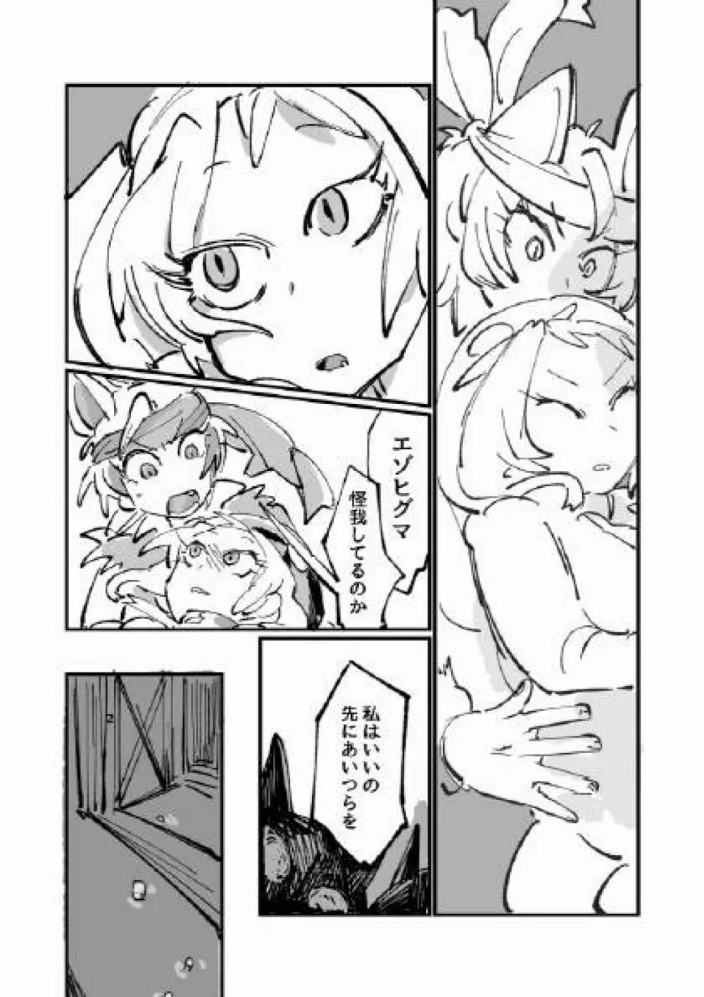 古傷と祈り - page25