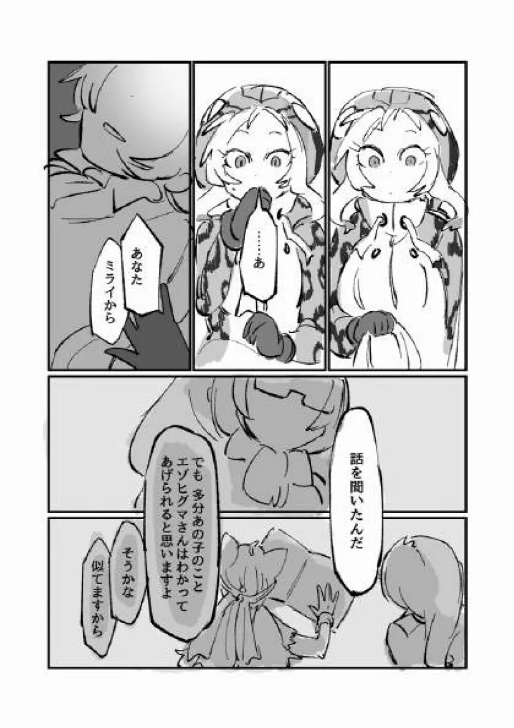 古傷と祈り - page27