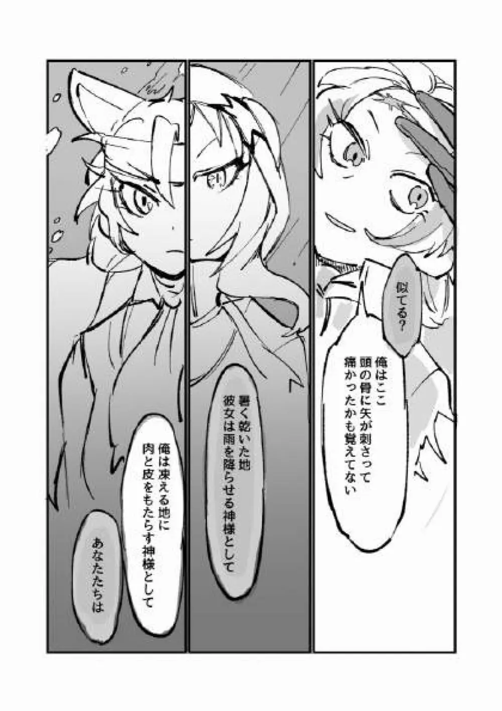 古傷と祈り - page28