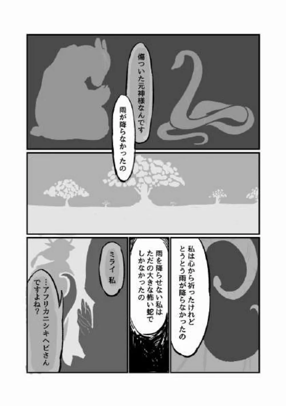 古傷と祈り - page29