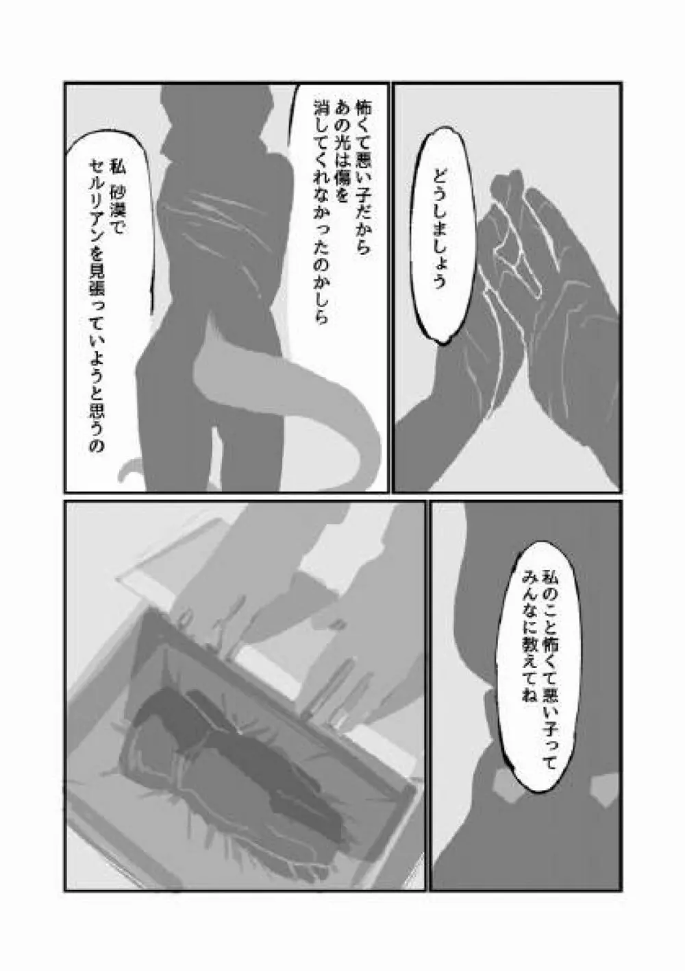 古傷と祈り - page30