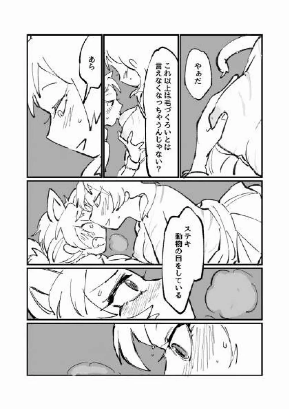 古傷と祈り - page32