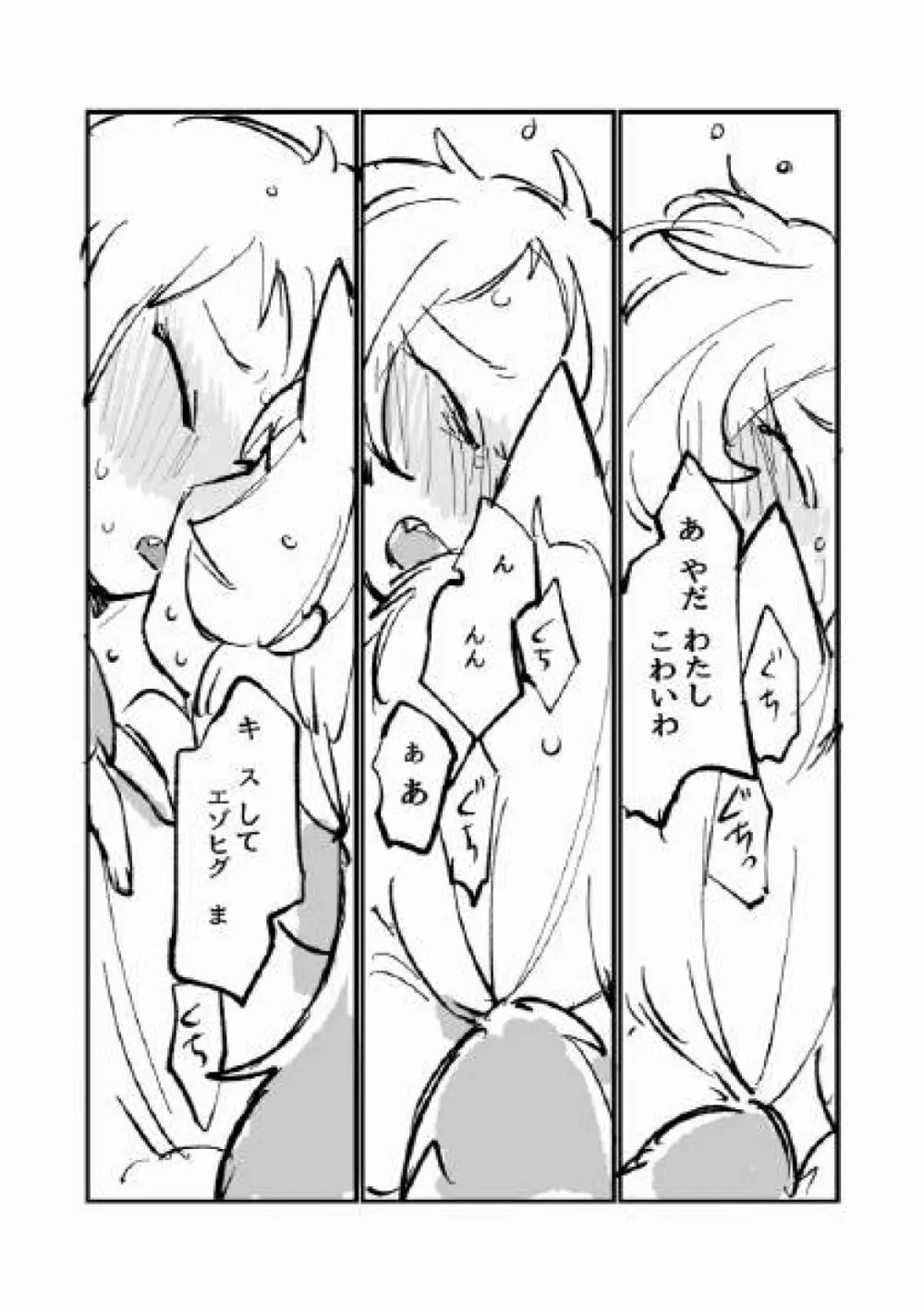 古傷と祈り - page35