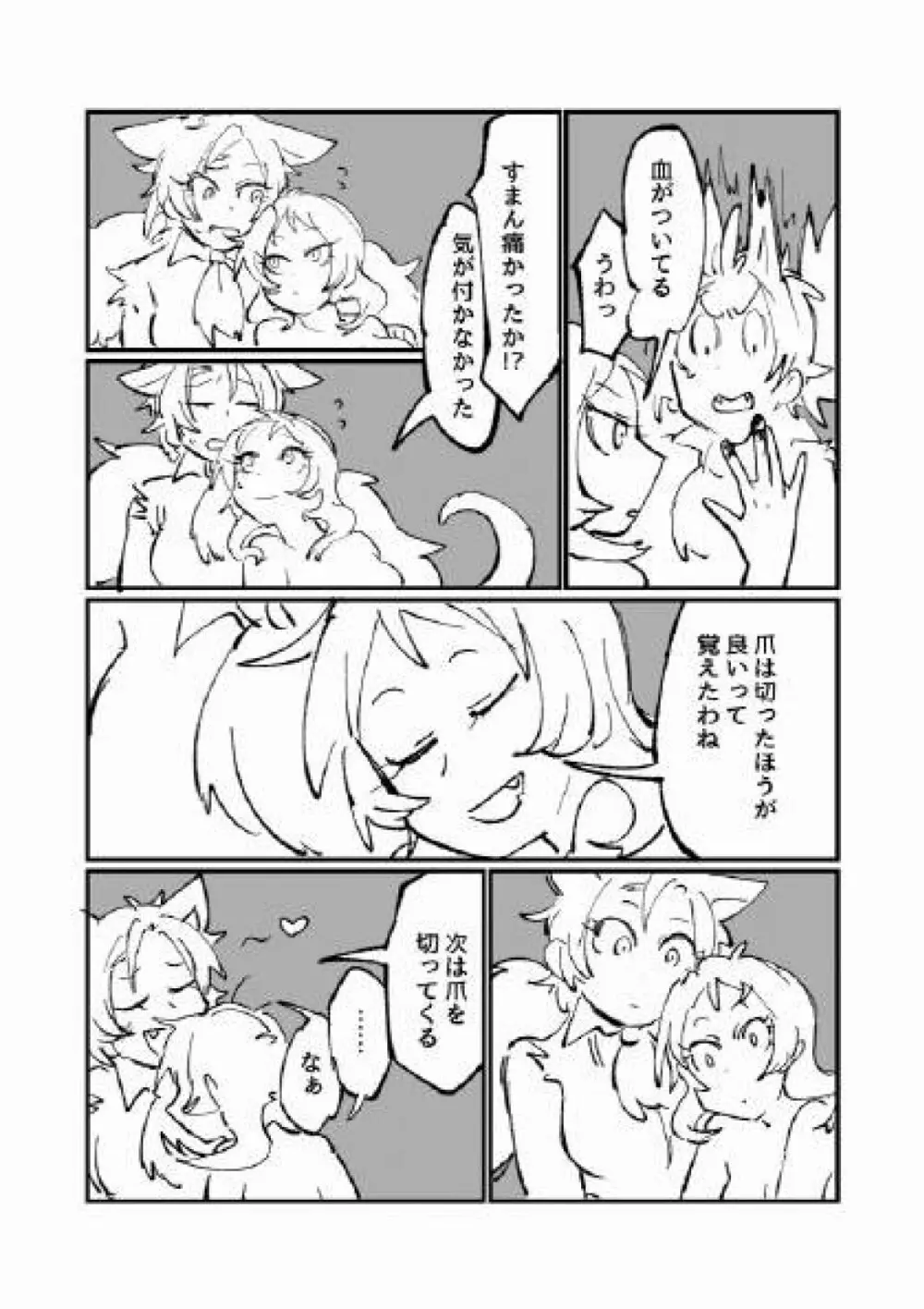 古傷と祈り - page37