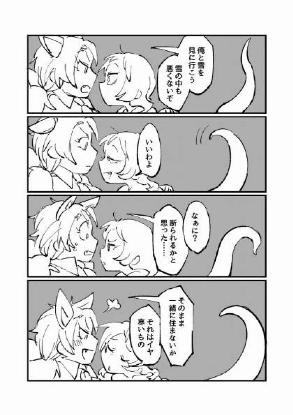 古傷と祈り - page38