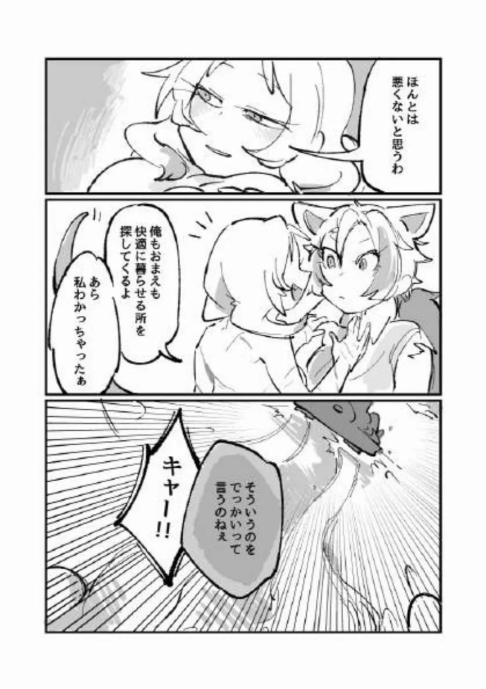 古傷と祈り - page39