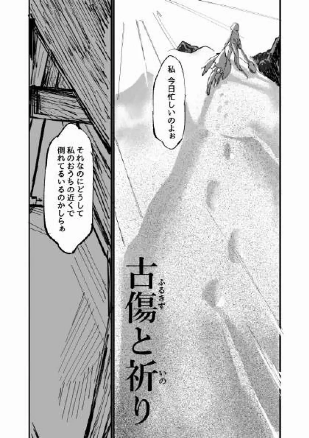 古傷と祈り - page4