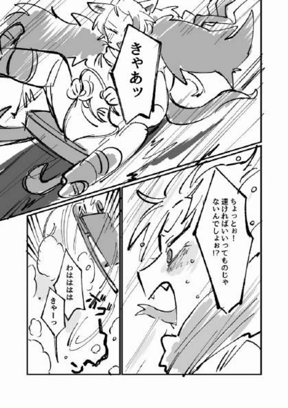 古傷と祈り - page40