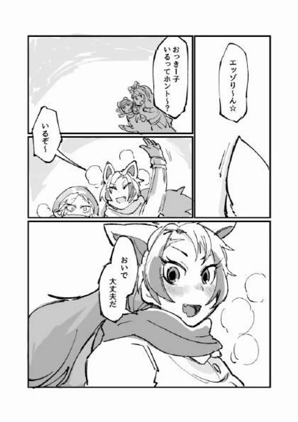 古傷と祈り - page42