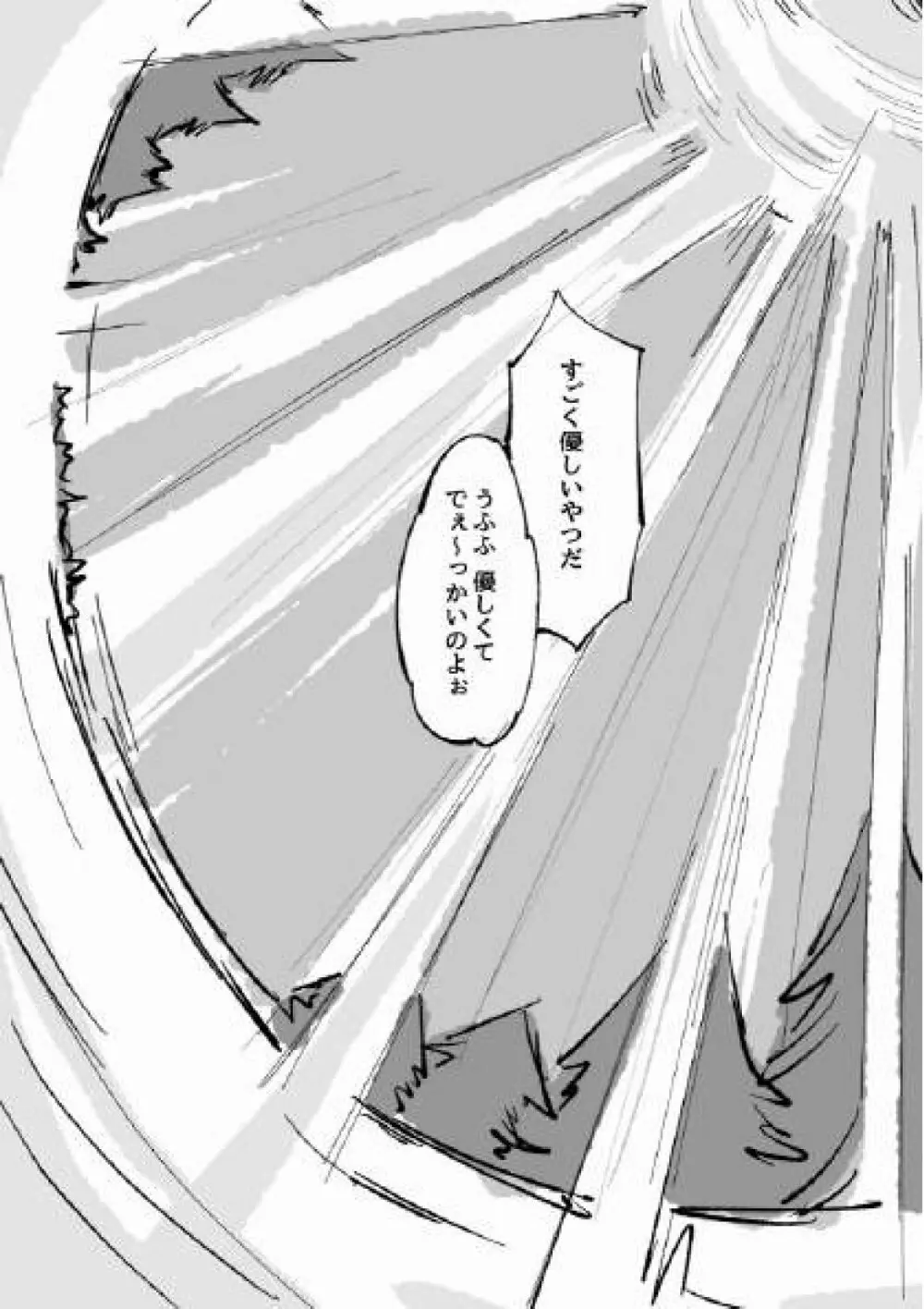 古傷と祈り - page44