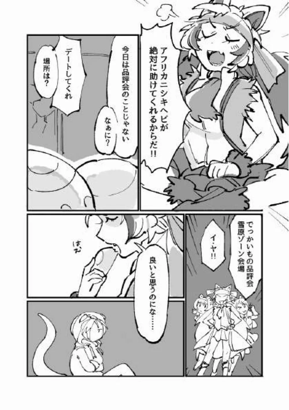 古傷と祈り - page5