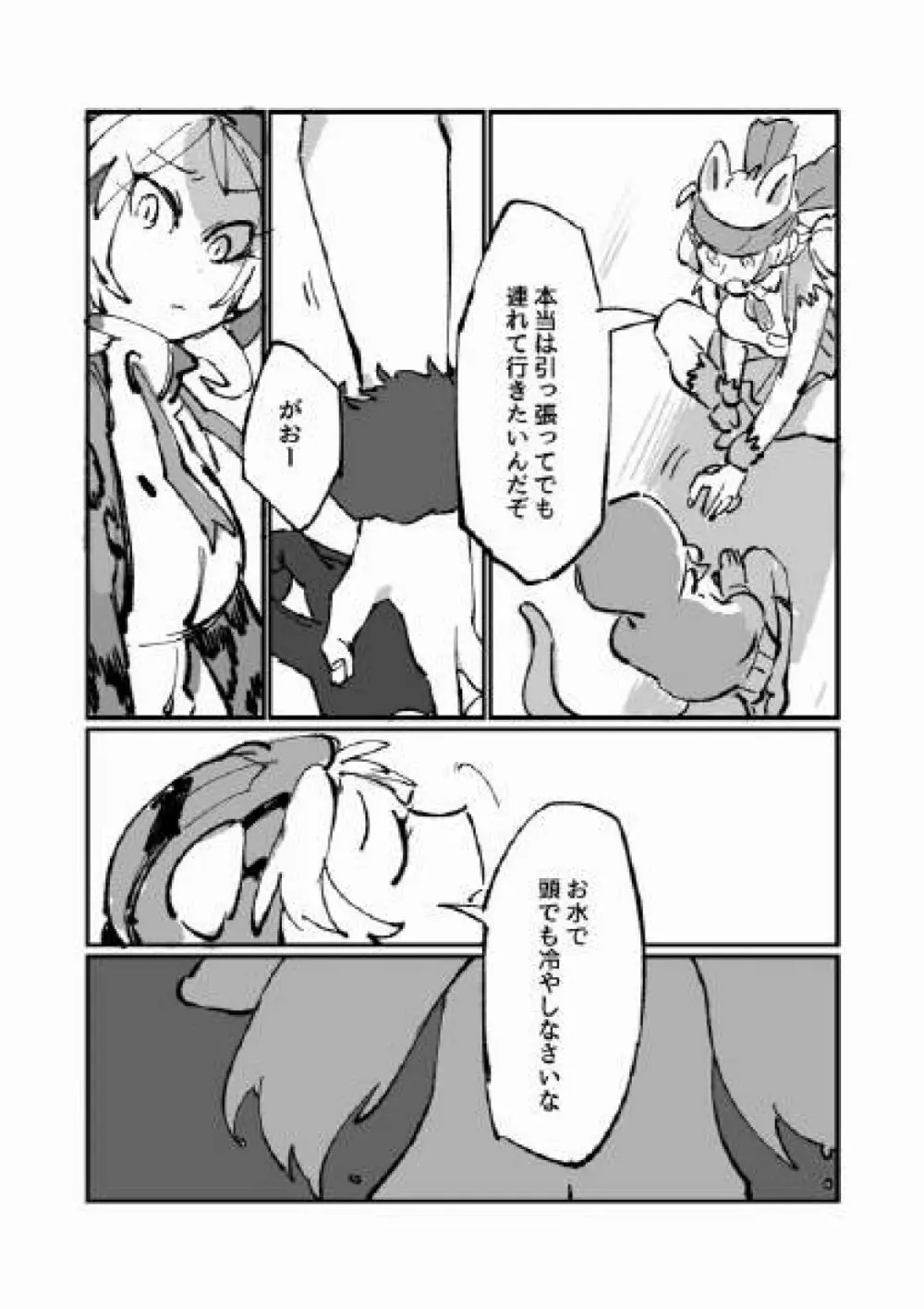 古傷と祈り - page6