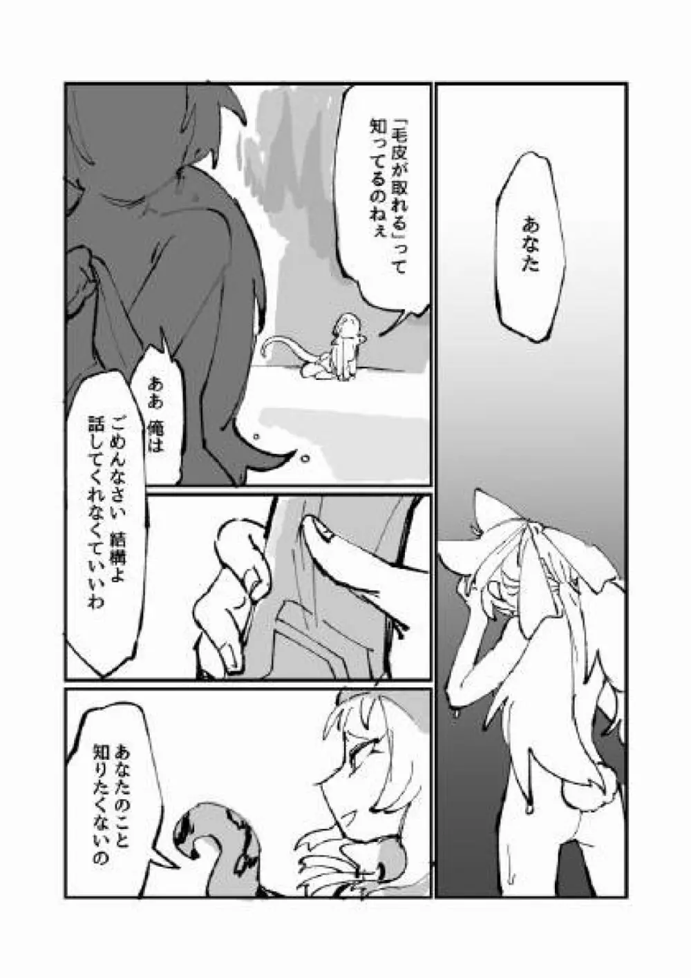 古傷と祈り - page7