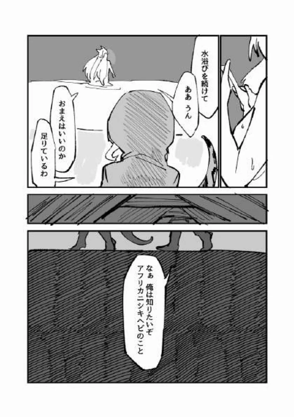 古傷と祈り - page8