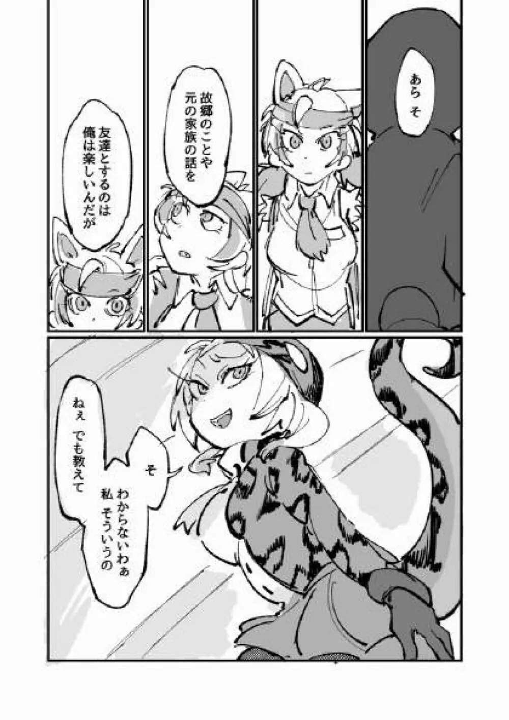 古傷と祈り - page9