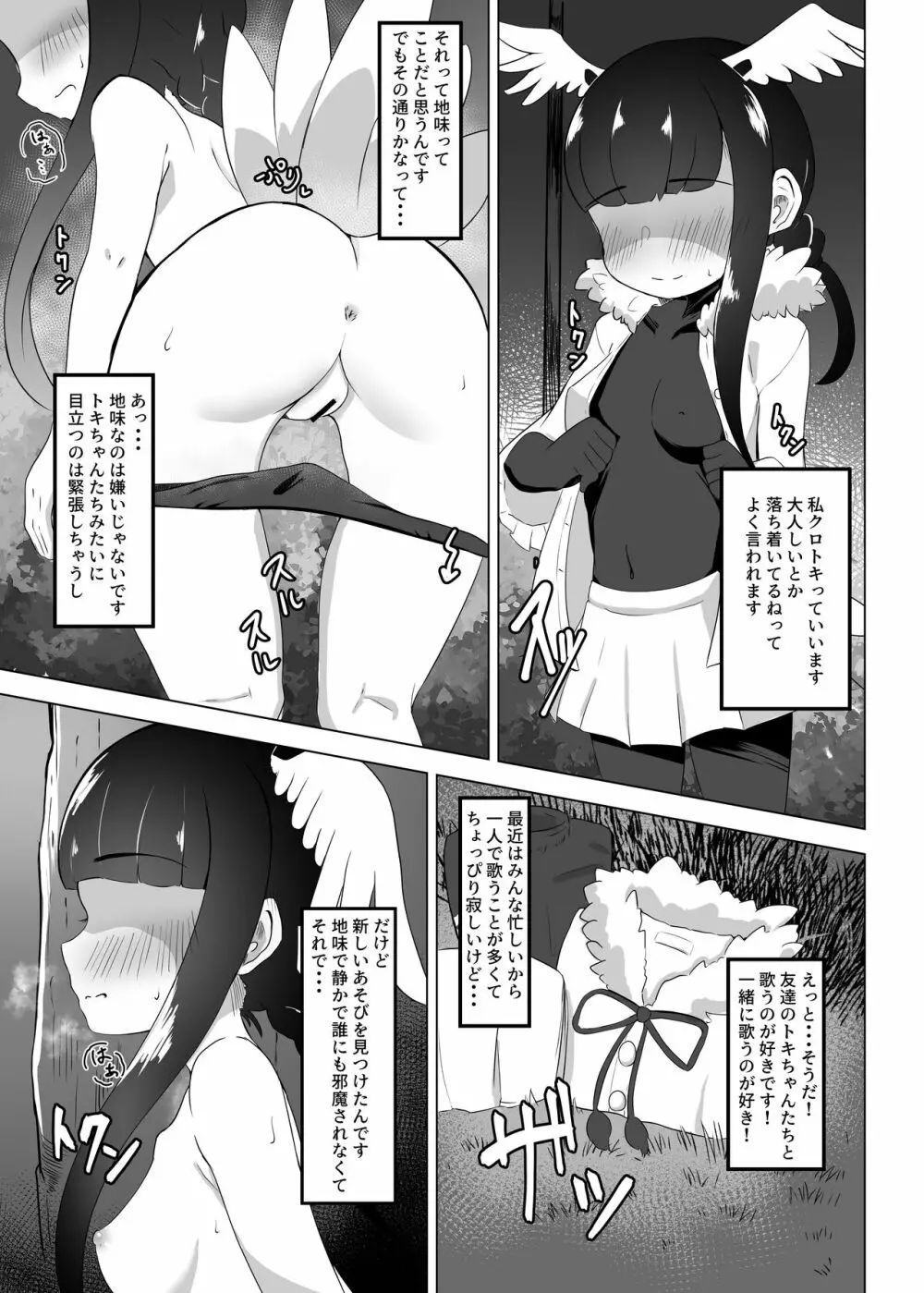 露出徘徊してただけなのに - page2