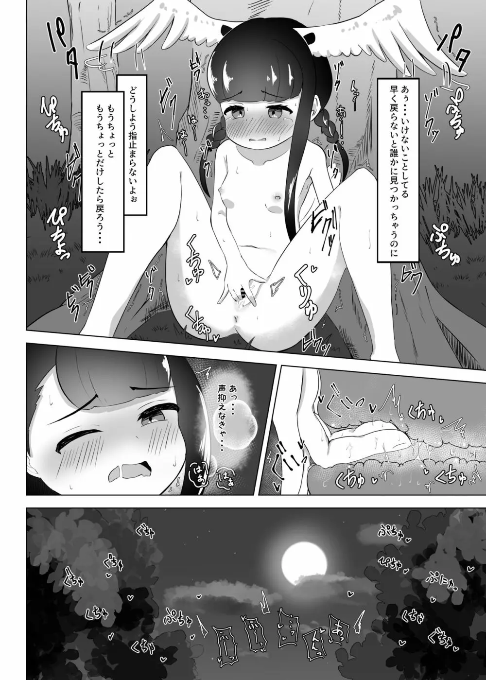 露出徘徊してただけなのに - page5