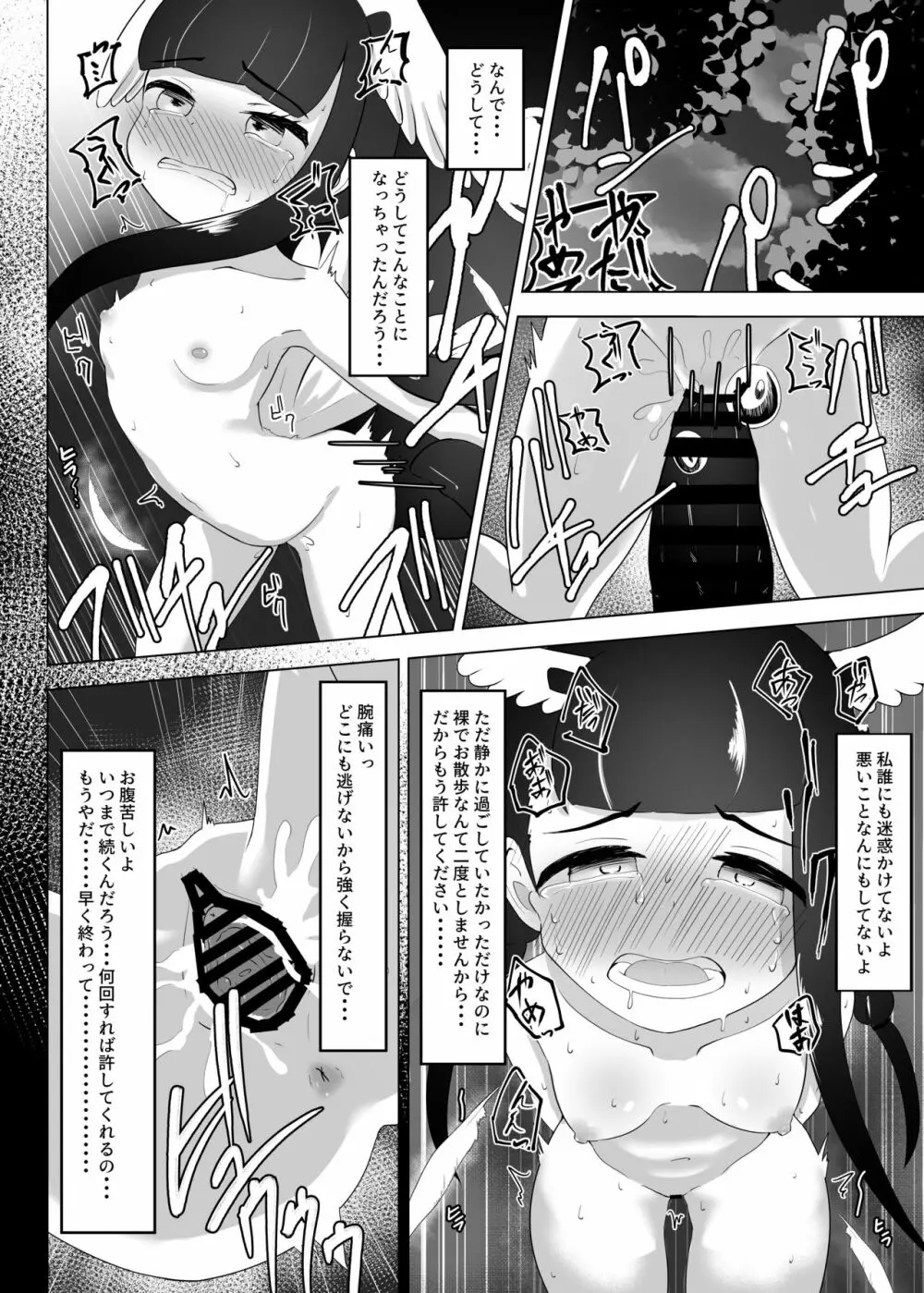 露出徘徊してただけなのに - page9