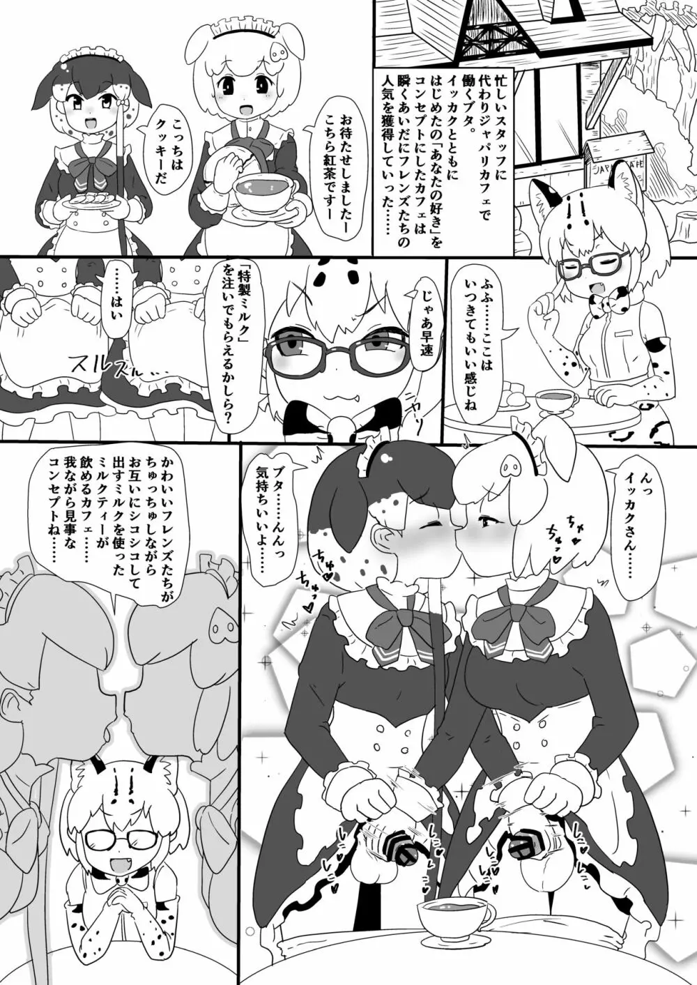 ブタカク相互手コキ - page2