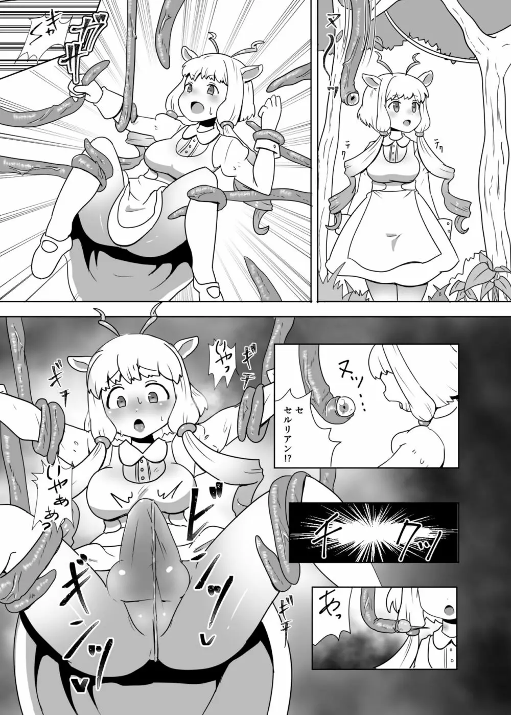 触手型セルリアン（？）に搾られるふたマーコールさん漫画 - page1