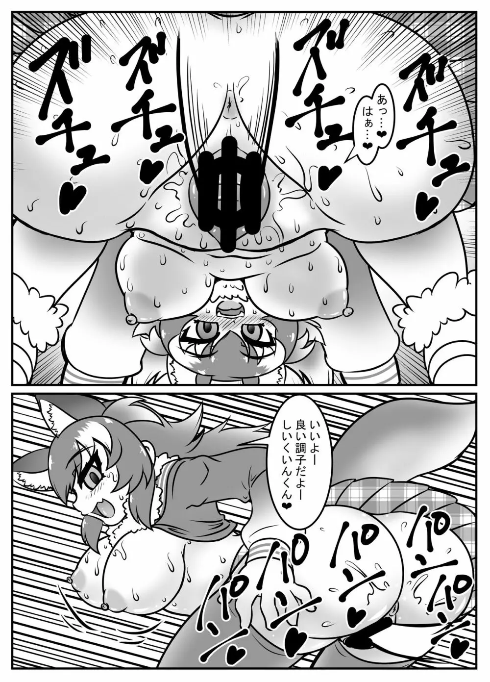 絶滅したフレンズ ～ニホンオオカミ編～ - page13