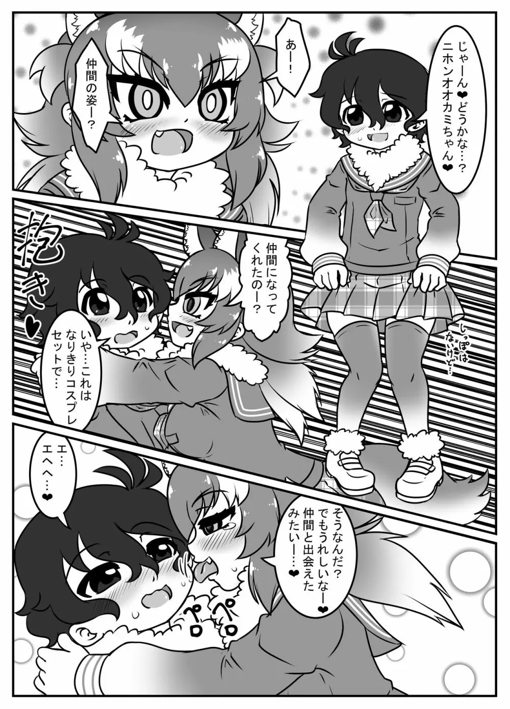 絶滅したフレンズ ～ニホンオオカミ編～ - page20