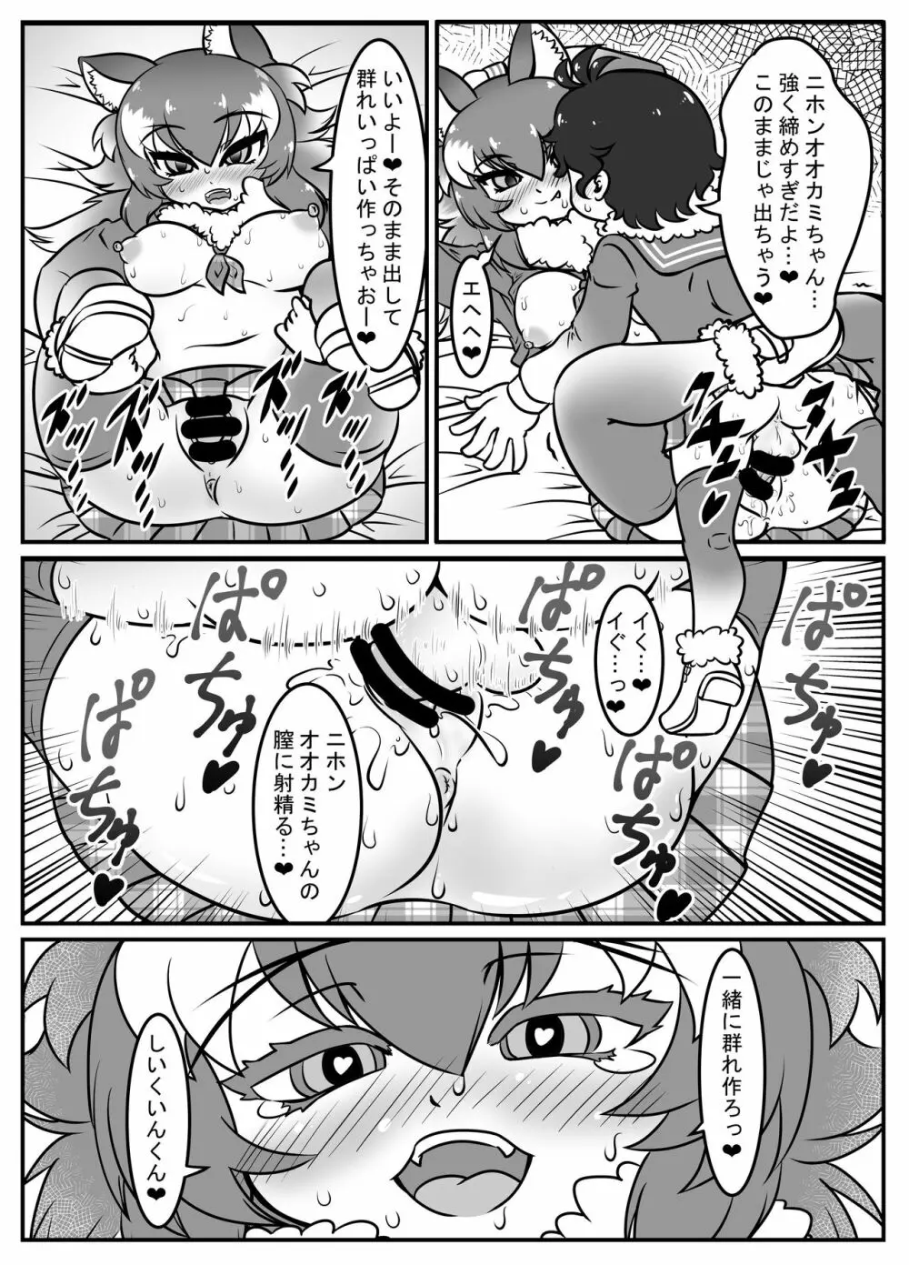 絶滅したフレンズ ～ニホンオオカミ編～ - page27