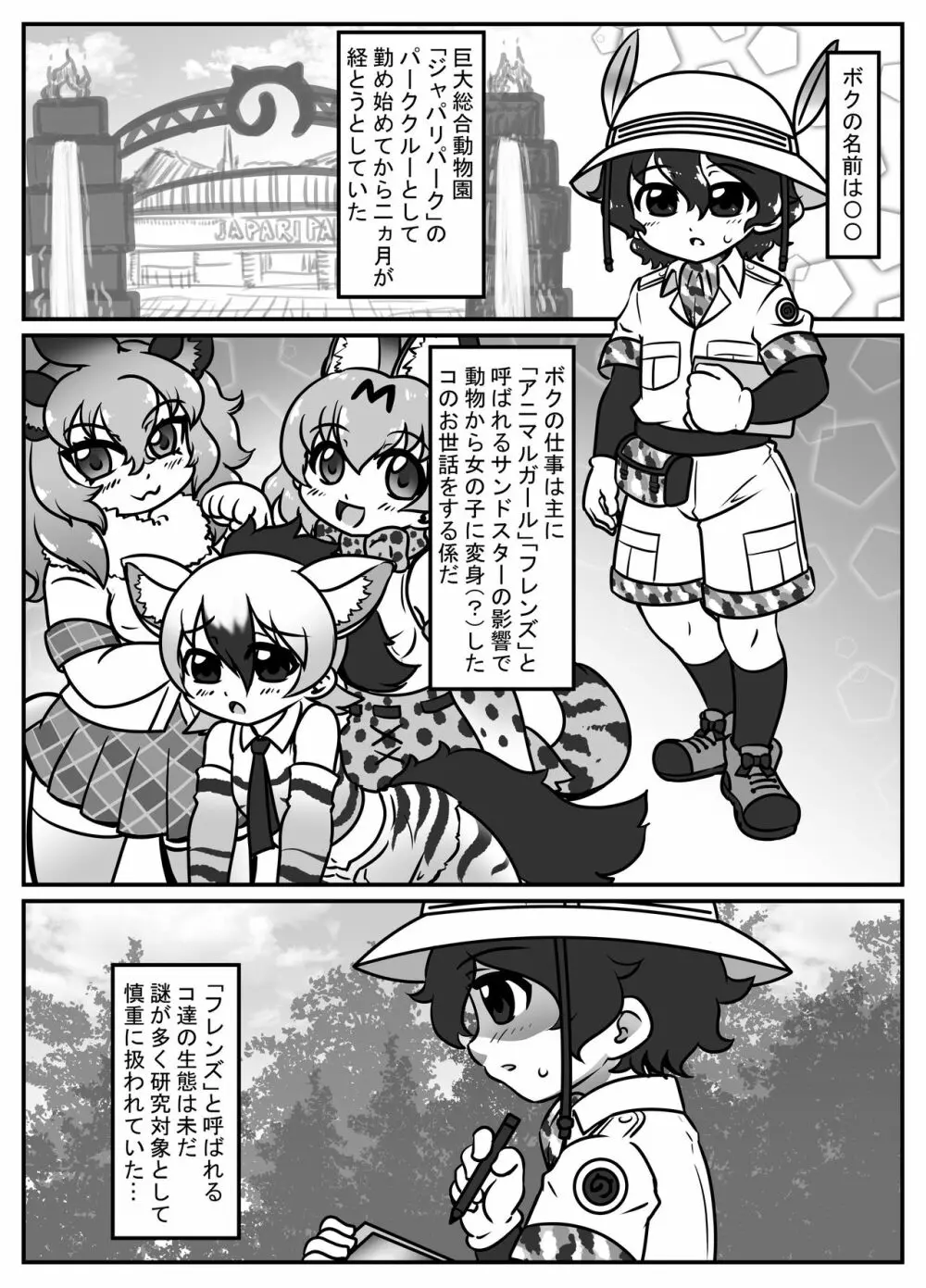 絶滅したフレンズ ～ニホンオオカミ編～ - page3