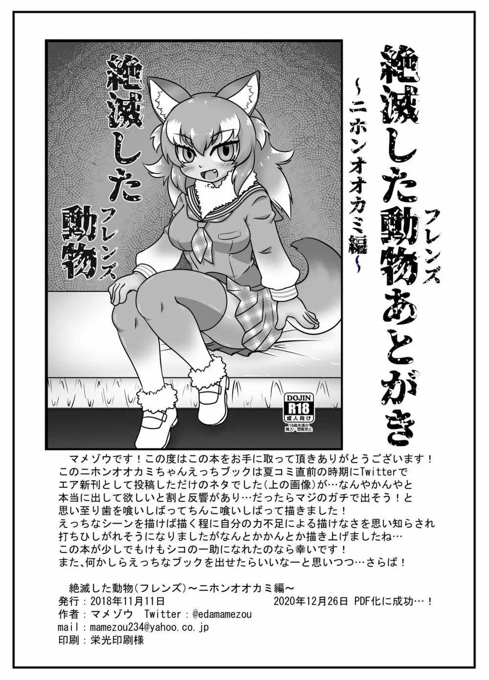 絶滅したフレンズ ～ニホンオオカミ編～ - page30