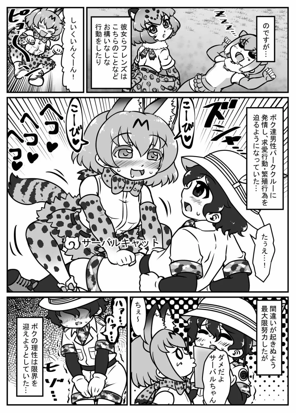 絶滅したフレンズ ～ニホンオオカミ編～ - page4