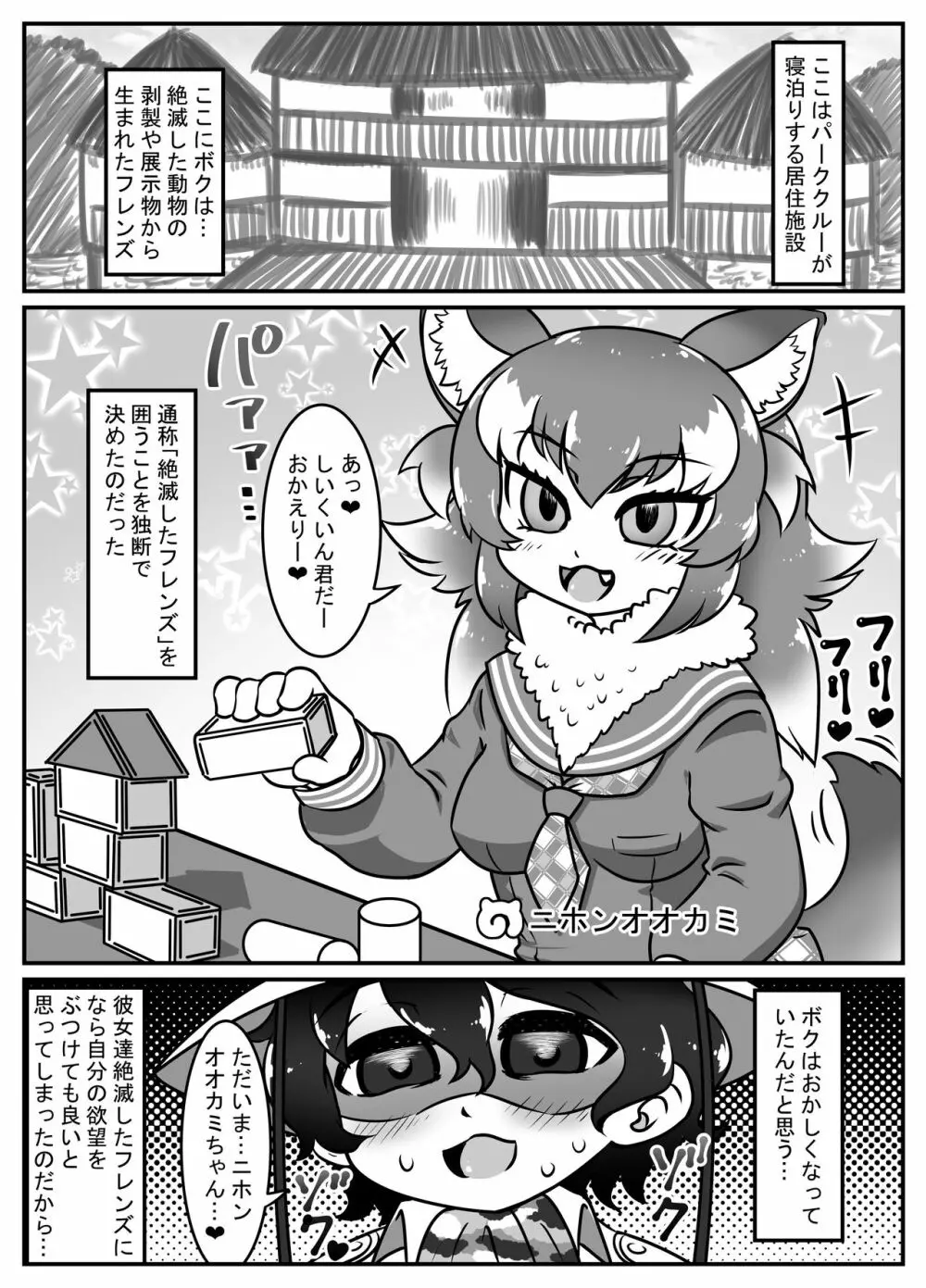 絶滅したフレンズ ～ニホンオオカミ編～ - page5