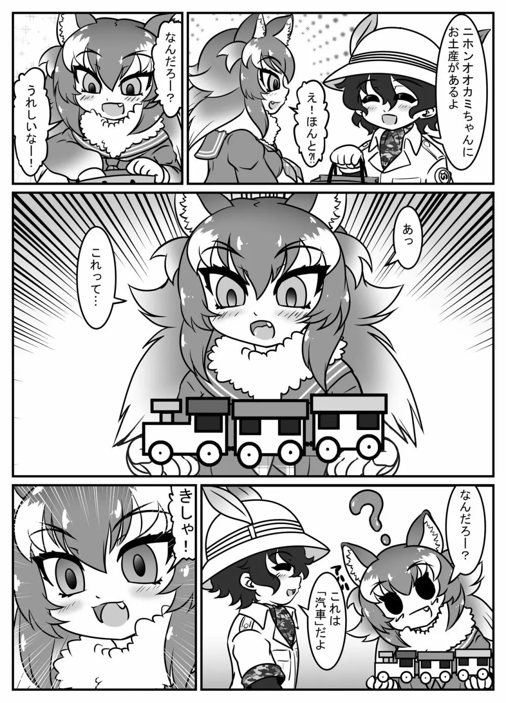 絶滅したフレンズ ～ニホンオオカミ編～ - page6